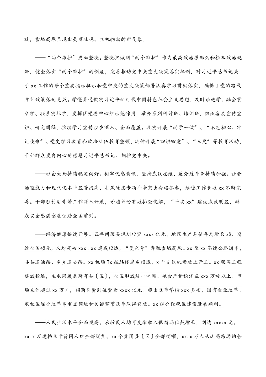 （全文完整版）在中国共产党xx自治区第十次代表大会上的报告.docx_第2页