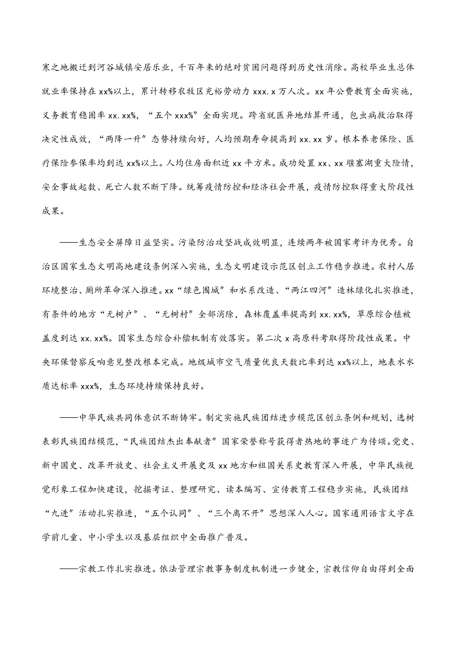 （全文完整版）在中国共产党xx自治区第十次代表大会上的报告.docx_第3页