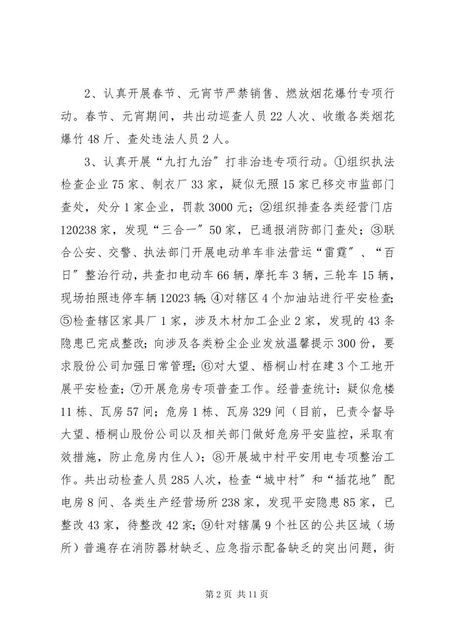 2023年街道安监科工作总结报告.docx_第2页