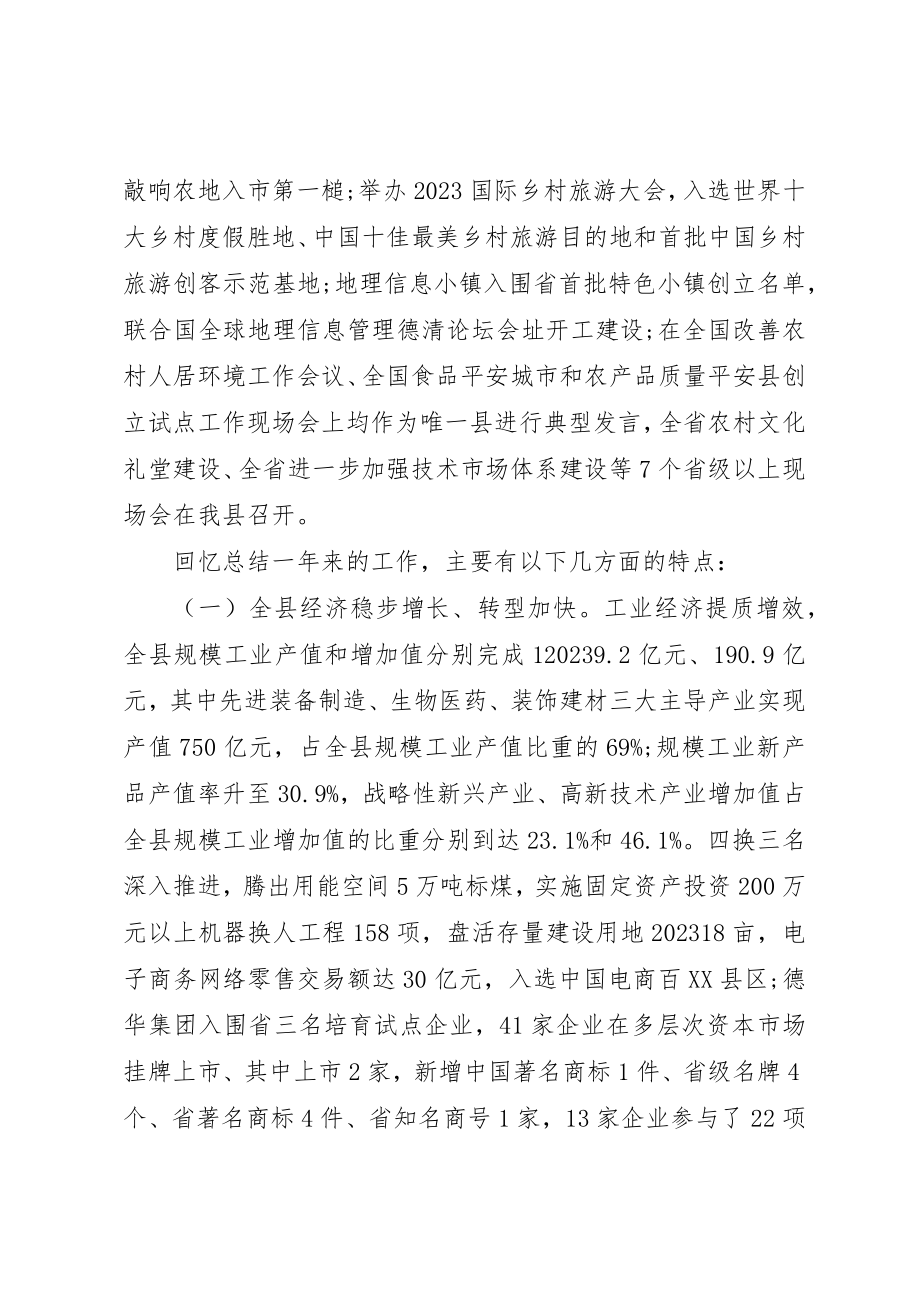 2023年德清政府工作报告新编.docx_第2页