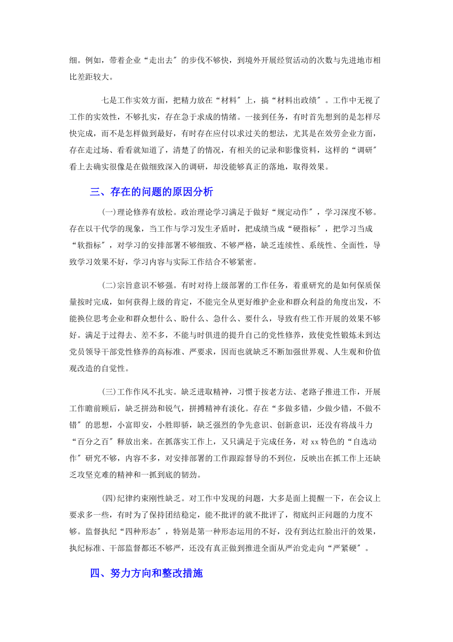 2023年开展形式主义官僚主义整治专项工作对照检查材料报告.docx_第3页