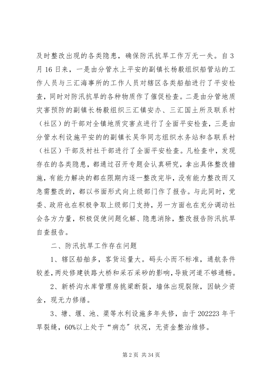 2023年防汛抗旱自查报告.docx_第2页