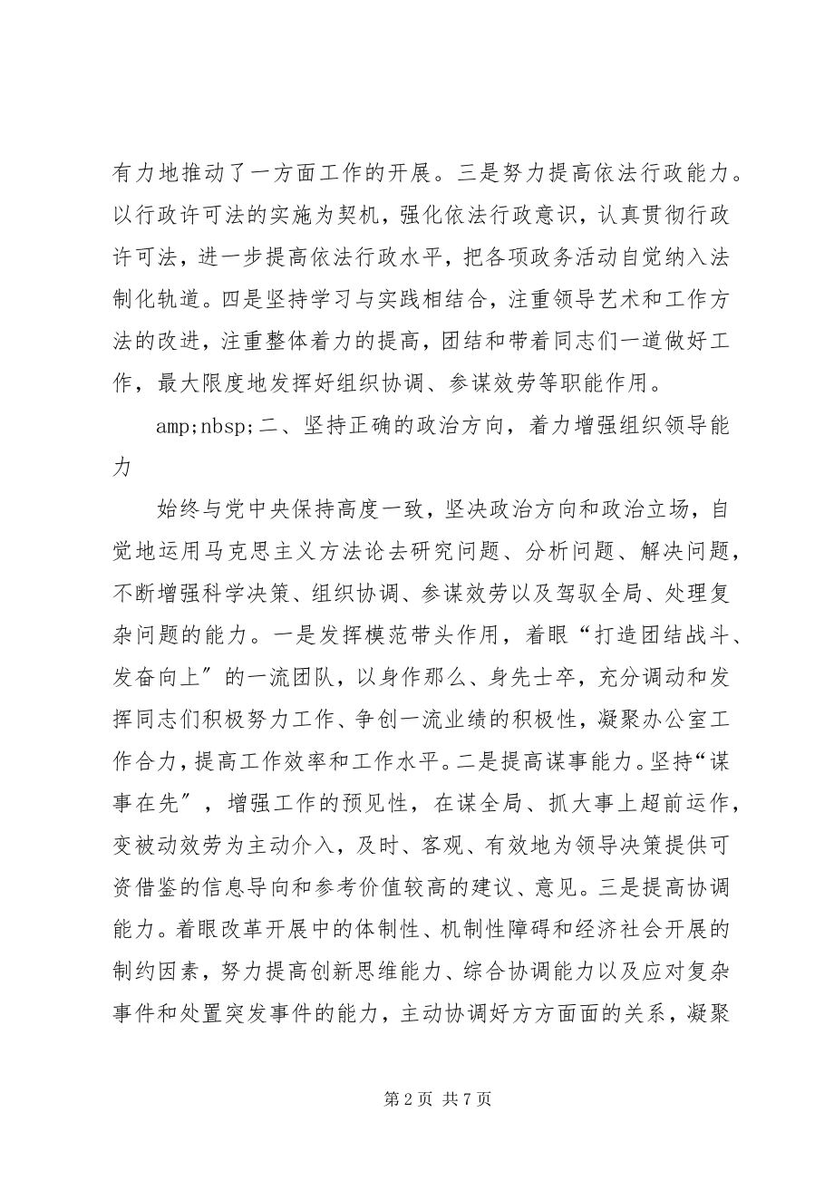 2023年述职报告（市政府办公室主任）新编.docx_第2页