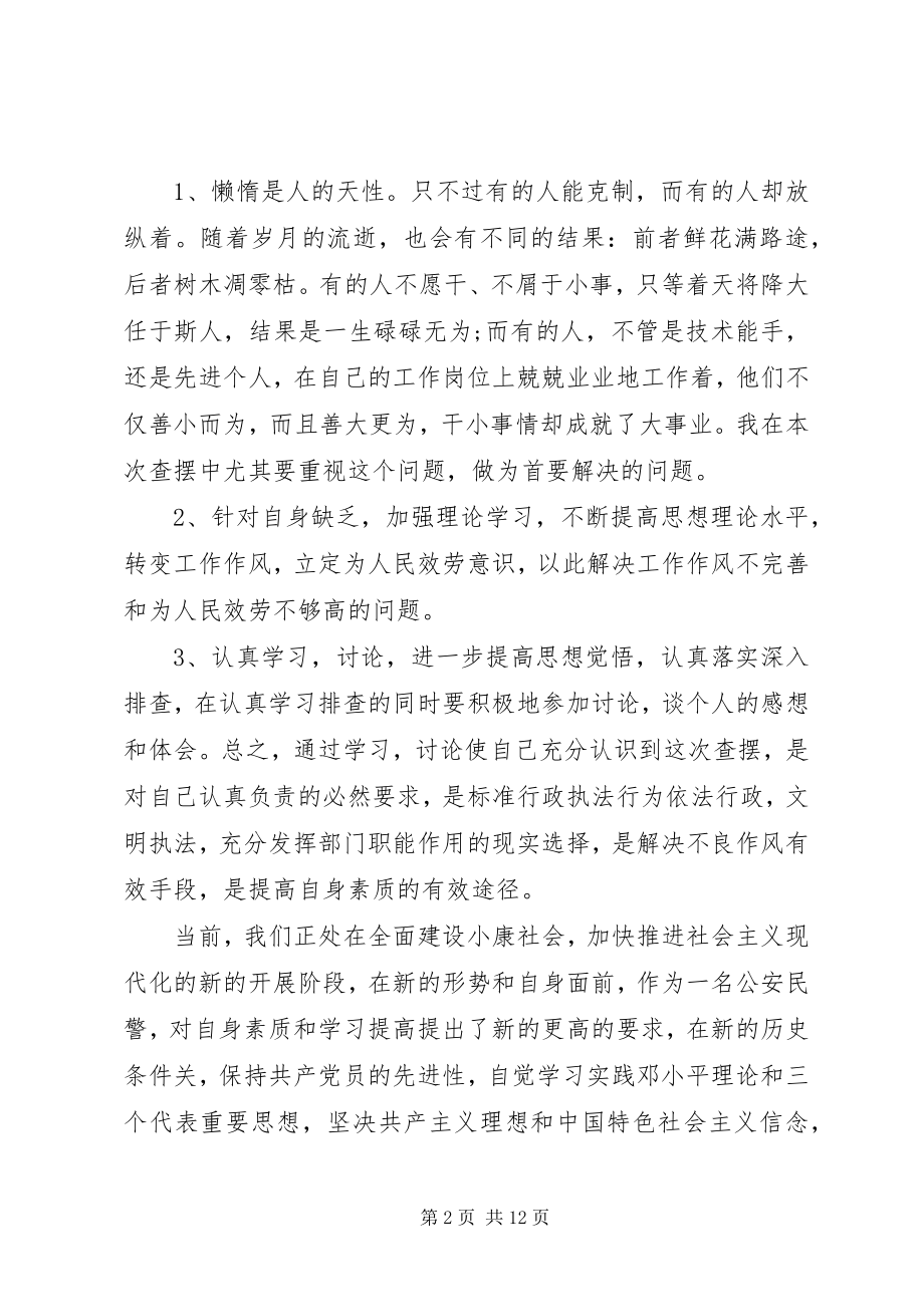 2023年单位自查自纠整改报告3篇合集.docx_第2页