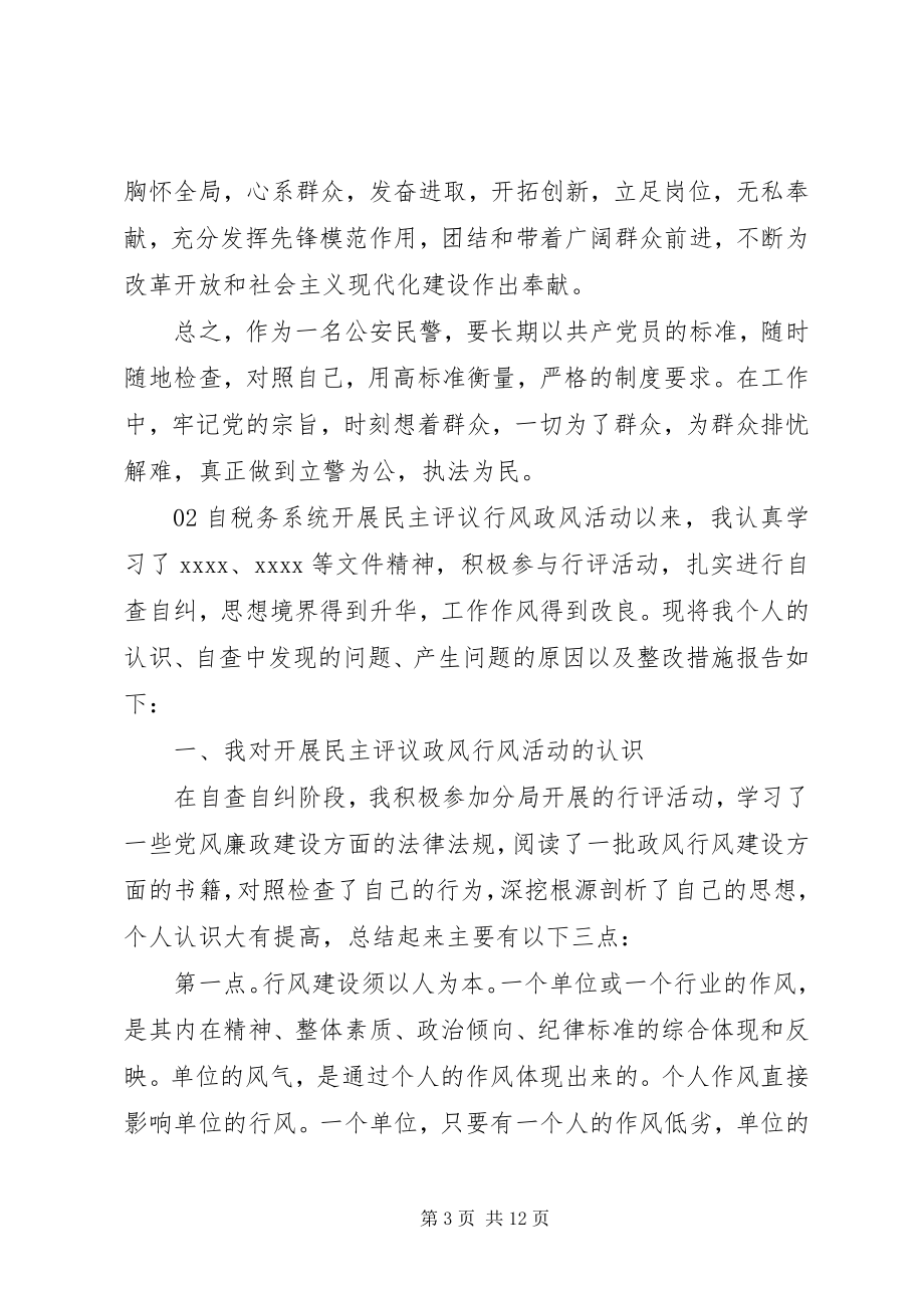 2023年单位自查自纠整改报告3篇合集.docx_第3页