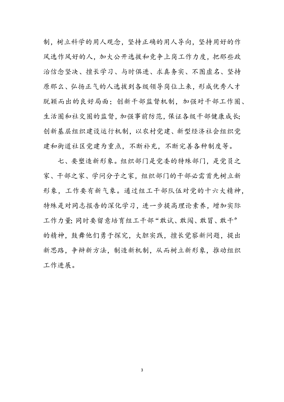 2023年组织工作创新的考察报告.docx_第3页