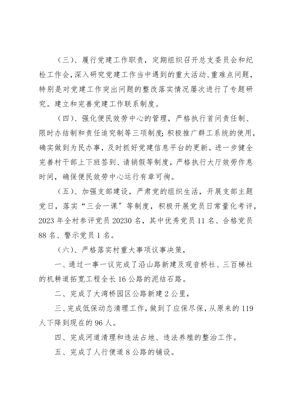 2023年村级抓基层党建工作述职报告新编.docx_第2页