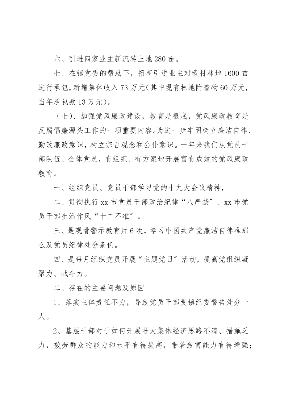 2023年村级抓基层党建工作述职报告新编.docx_第3页