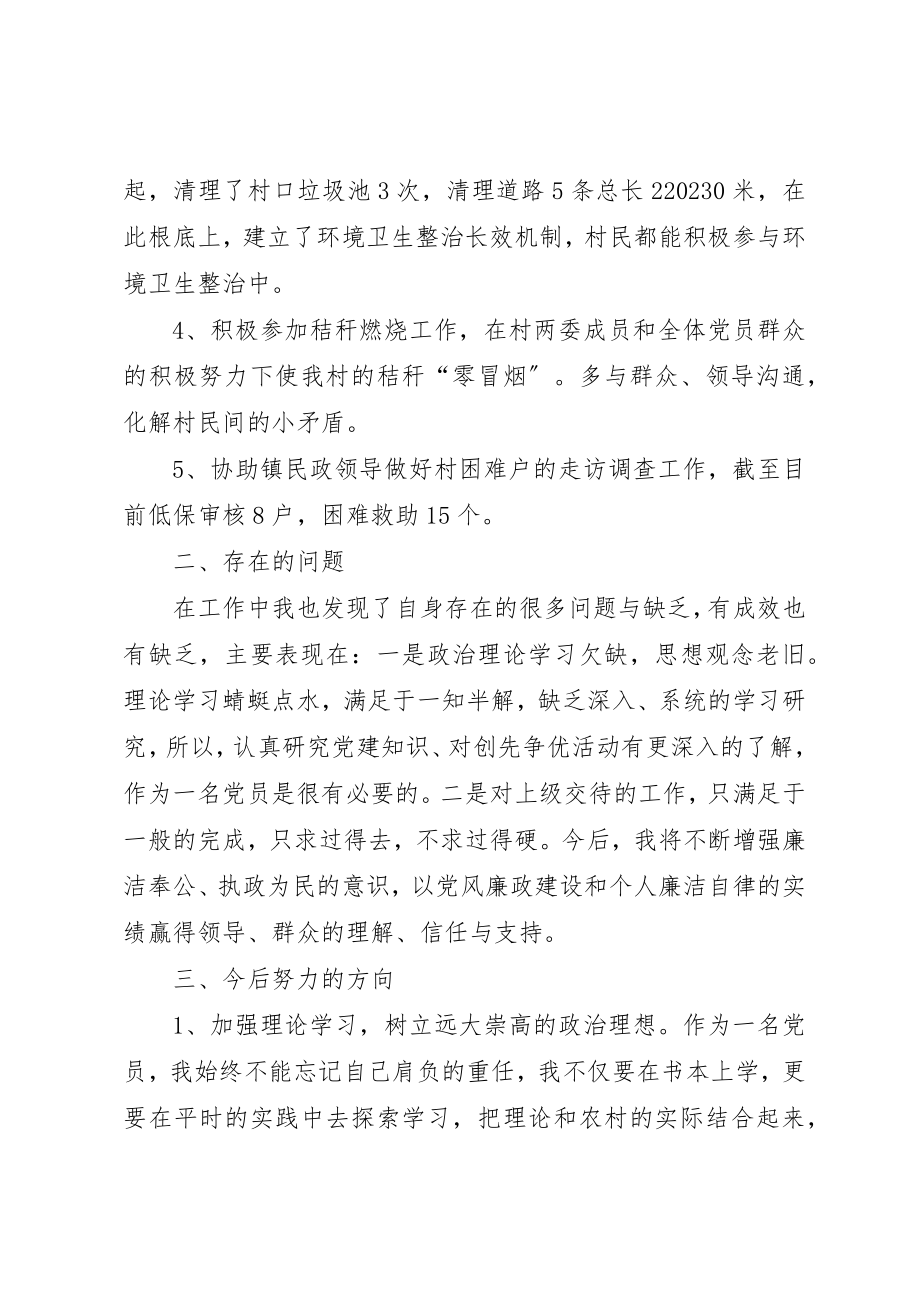 2023年村党支部副书记党风廉政建设述廉述职报告新编.docx_第2页