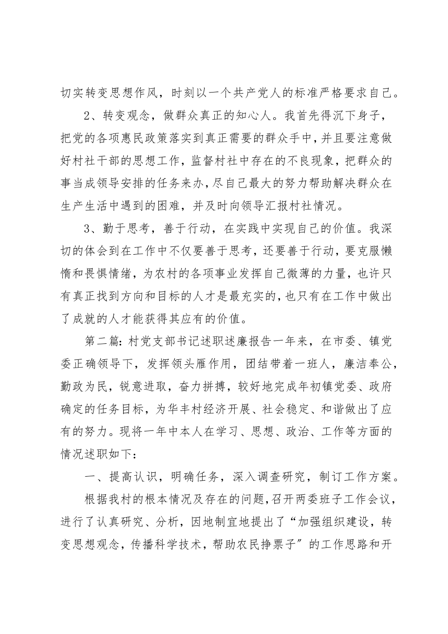 2023年村党支部副书记党风廉政建设述廉述职报告新编.docx_第3页