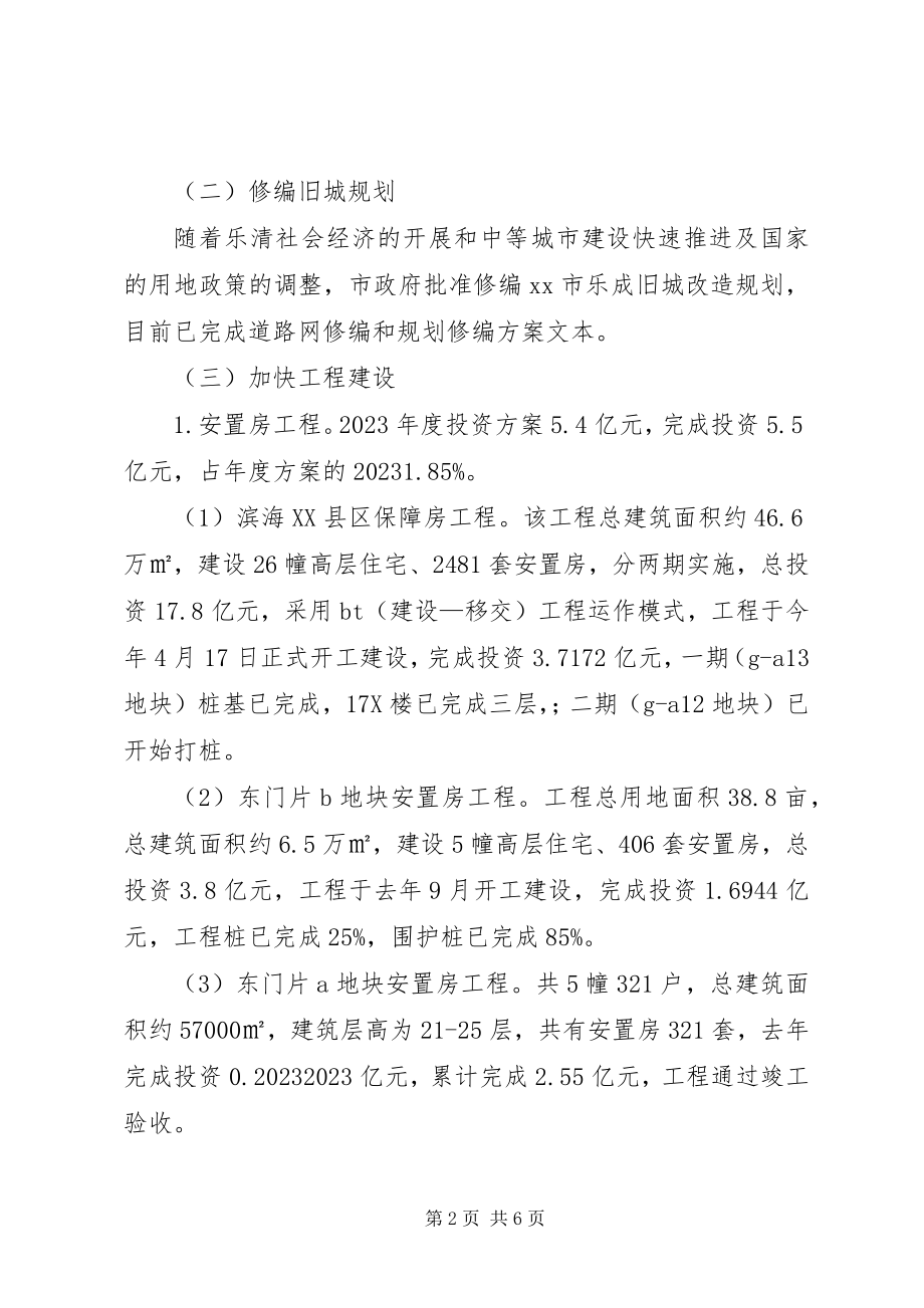 2023年市旧城建设办公室工作总结报告.docx_第2页