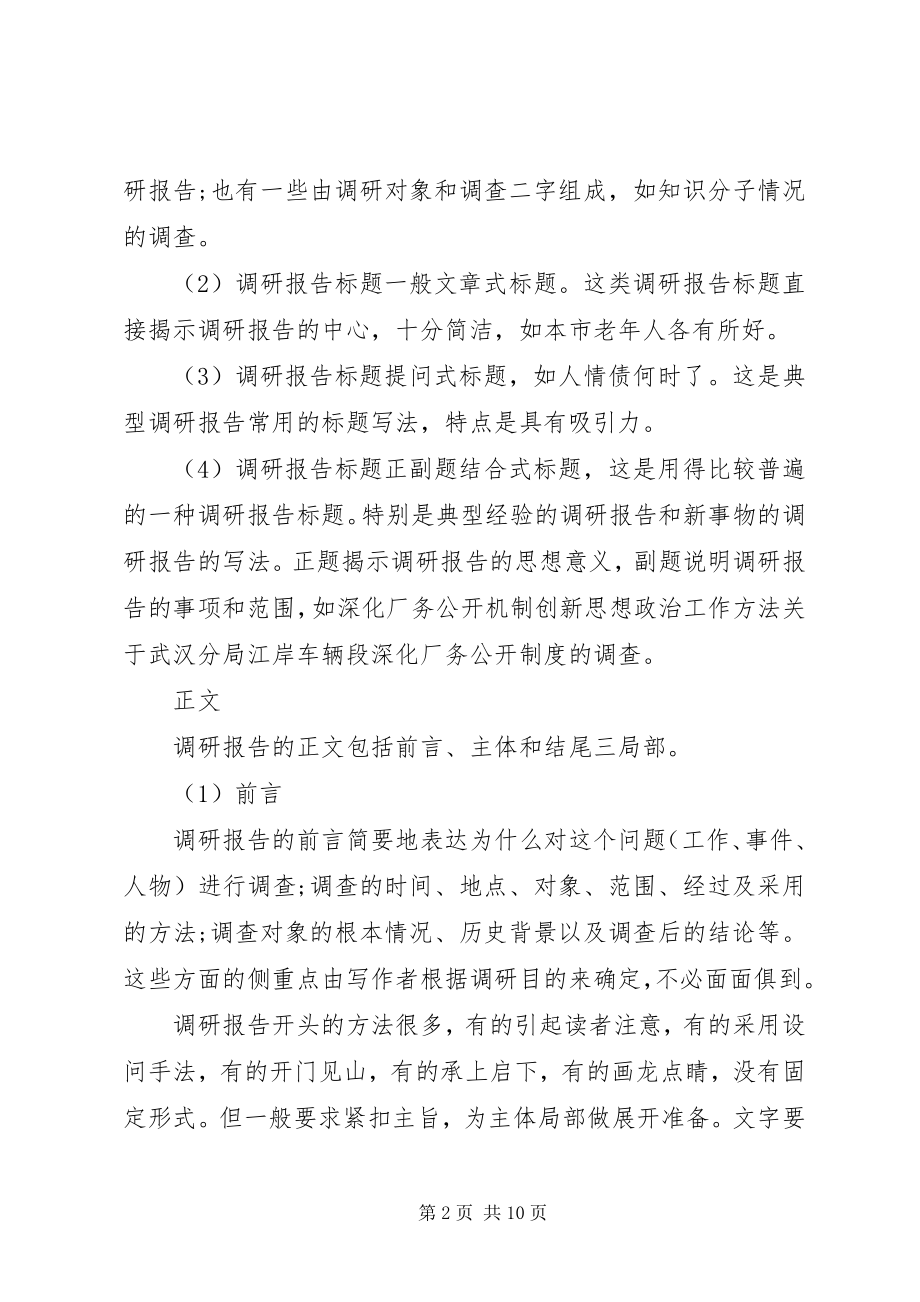 2023年调研报告格式.docx_第2页