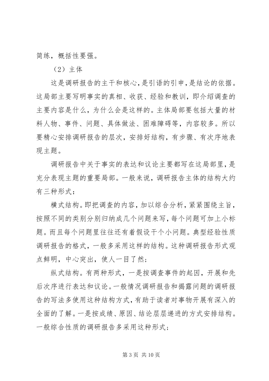 2023年调研报告格式.docx_第3页