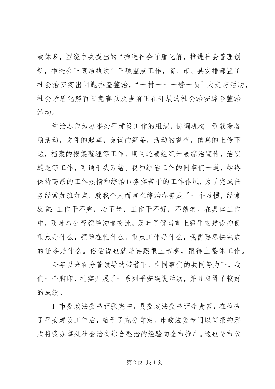 2023年街道中心副主任述职报告.docx_第2页