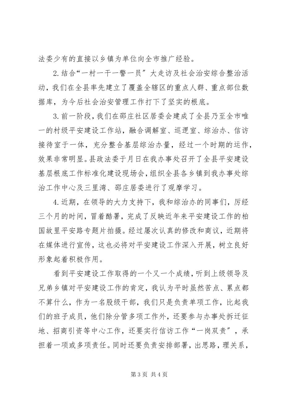 2023年街道中心副主任述职报告.docx_第3页