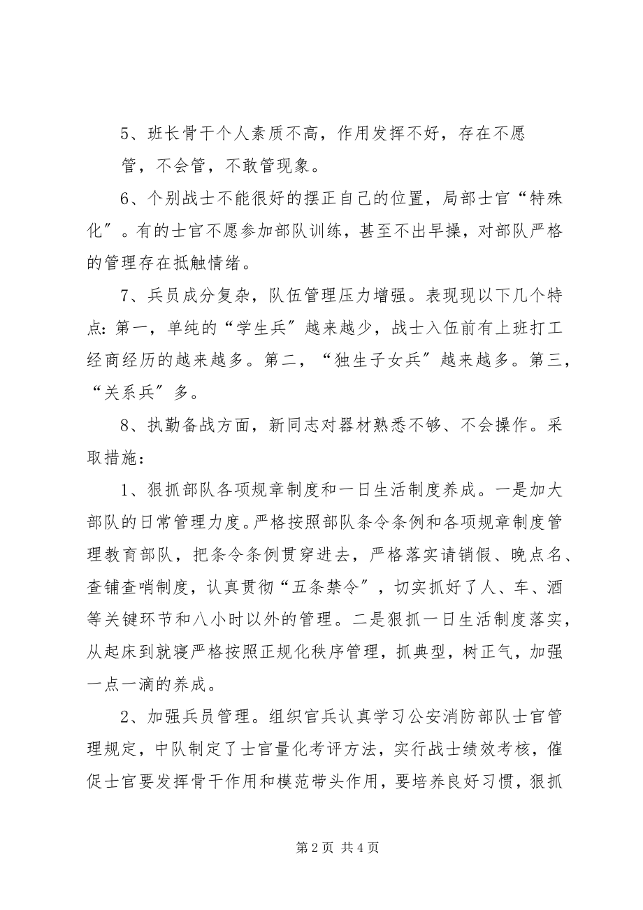 2023年消防救援队基层中队队伍形式分析汇报材料.docx_第2页