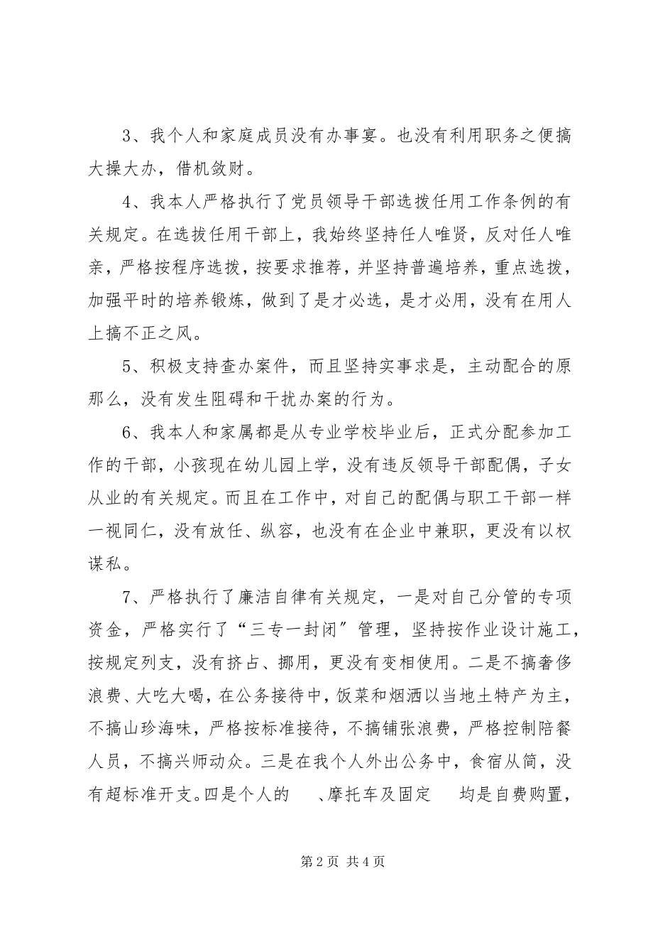 2023年林业副局长述职述廉报告.docx_第2页