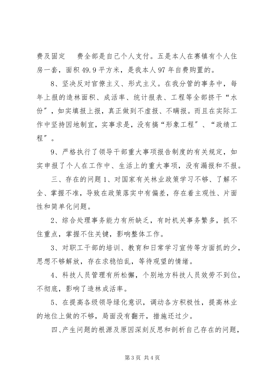 2023年林业副局长述职述廉报告.docx_第3页