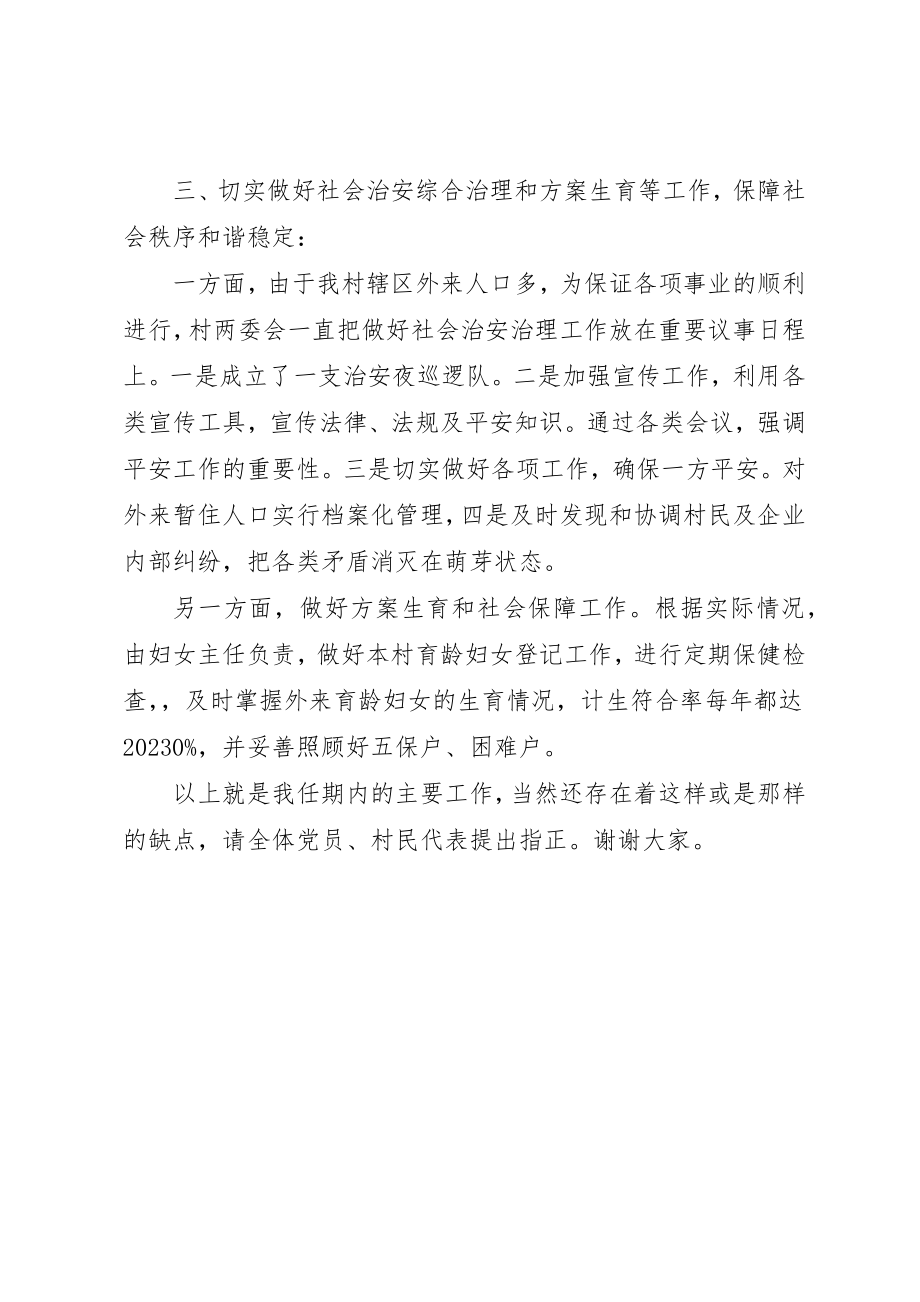 2023年村主任换届述职报告新编.docx_第2页