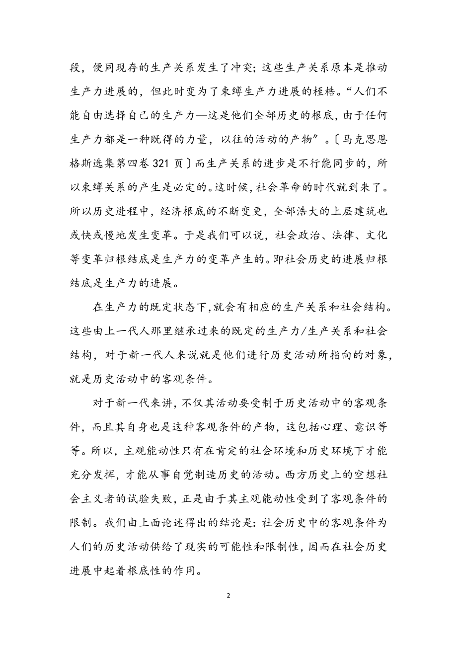 2023年马克思主义哲学的读书报告.docx_第2页