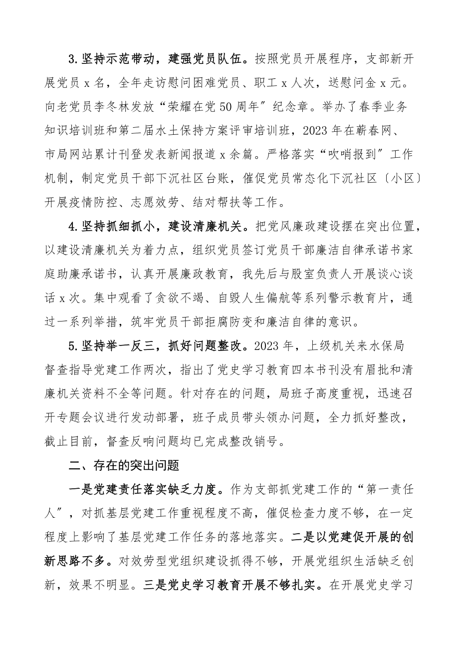 书记党建述职2023年度抓党建工作述职报告新编范文.docx_第2页