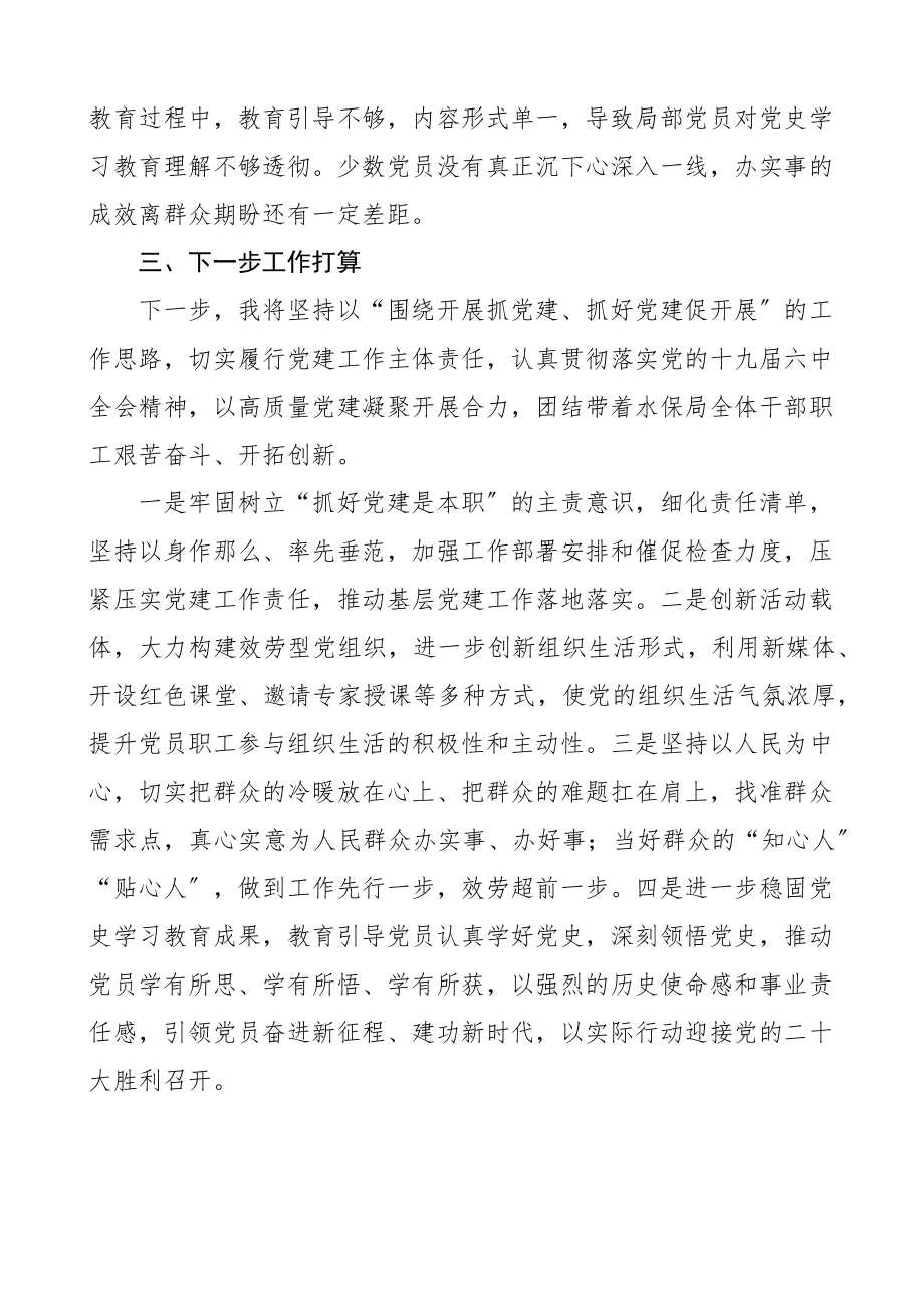 书记党建述职2023年度抓党建工作述职报告新编范文.docx_第3页