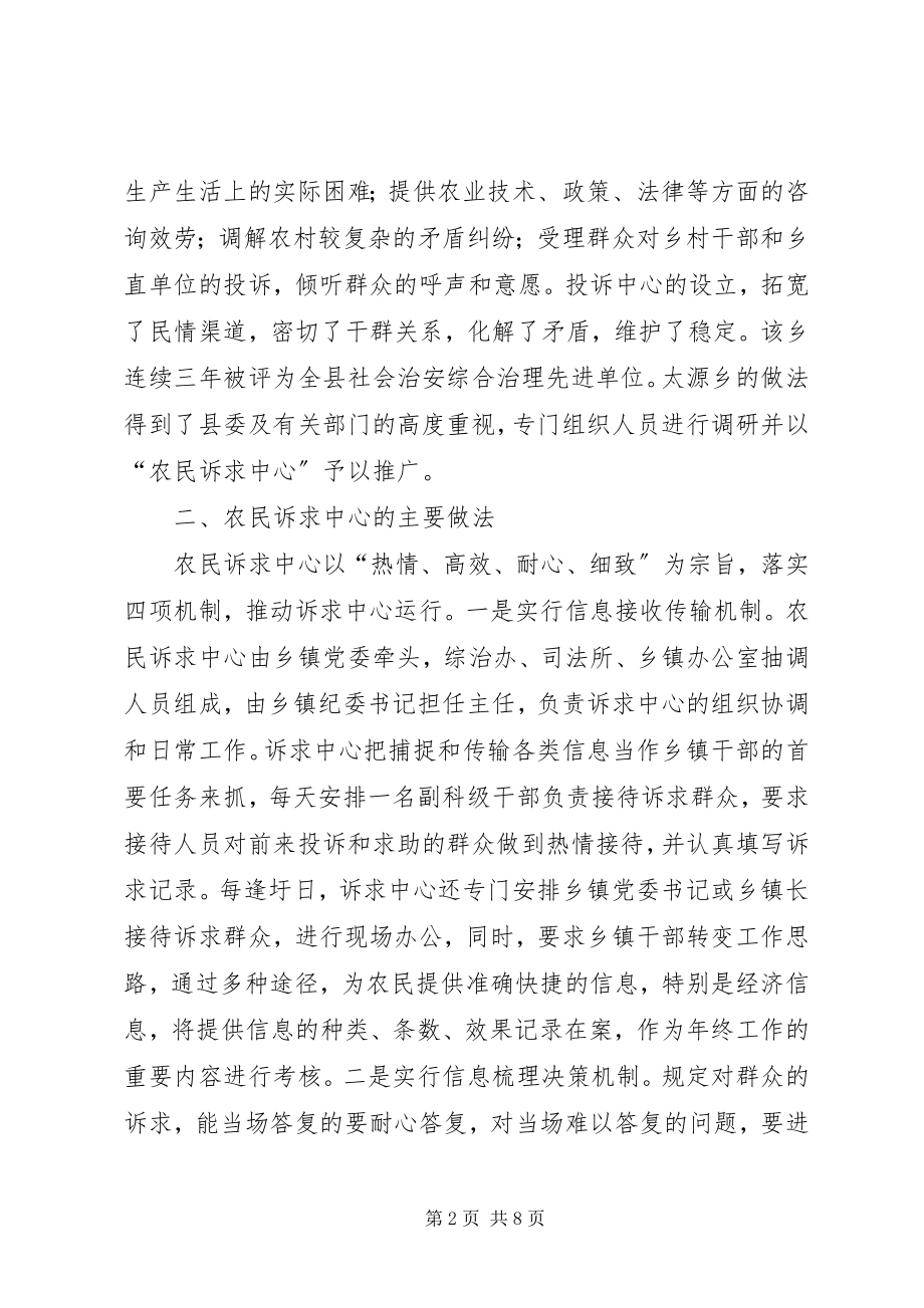 2023年推进乡镇政府职能转变调研报告.docx_第2页