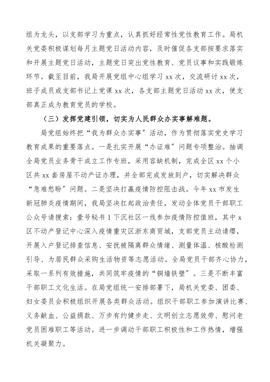 自然资源局2023年基层党建工作汇报工作总结报告.docx_第3页