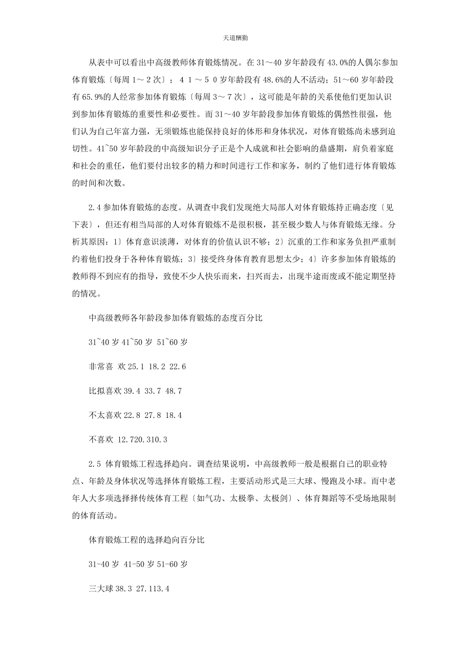 2023年高校教师健康状况与体育锻炼的调查分析范文.docx_第3页