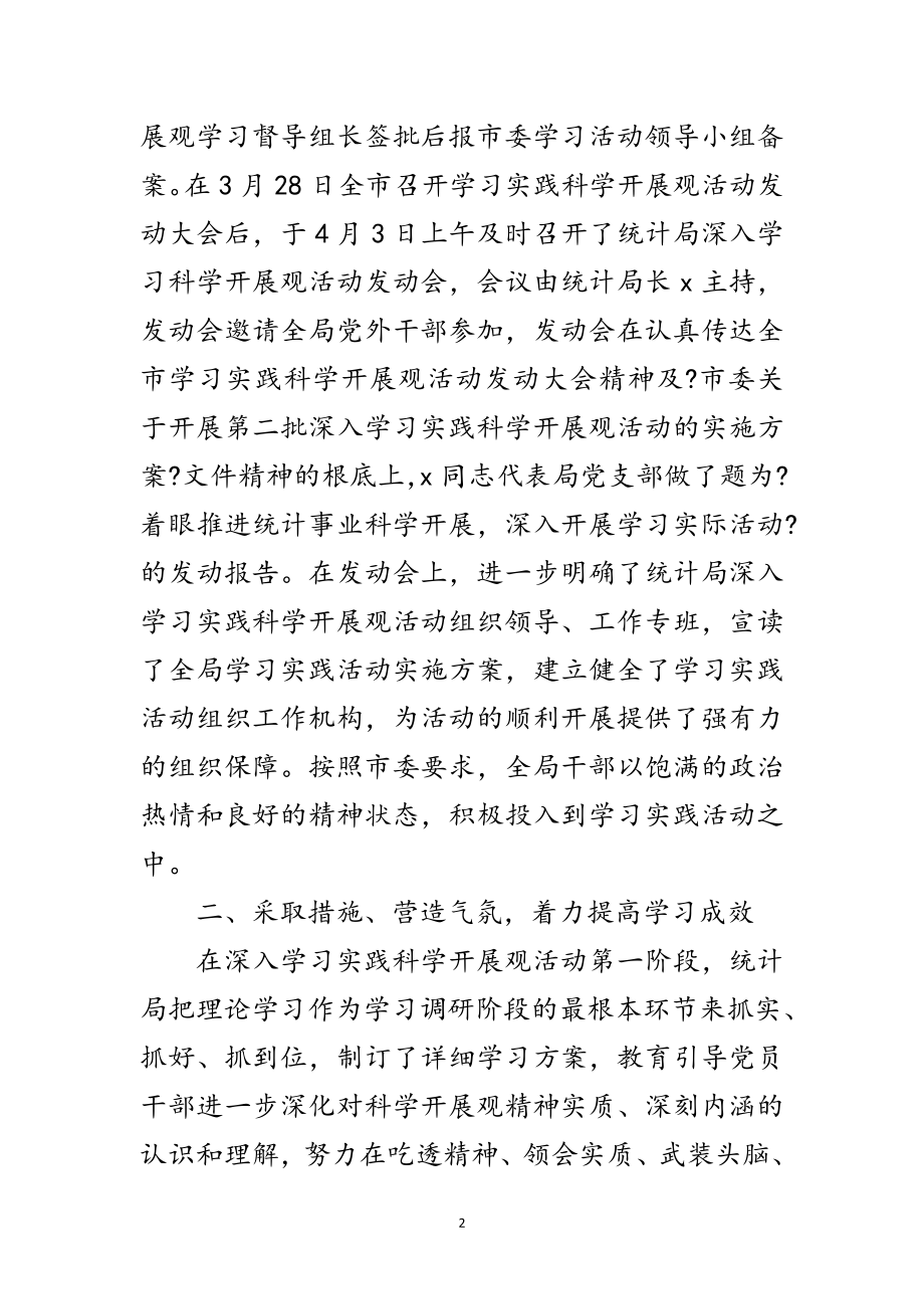 2023年统计局科学发展观活动自查报告范文.doc_第2页