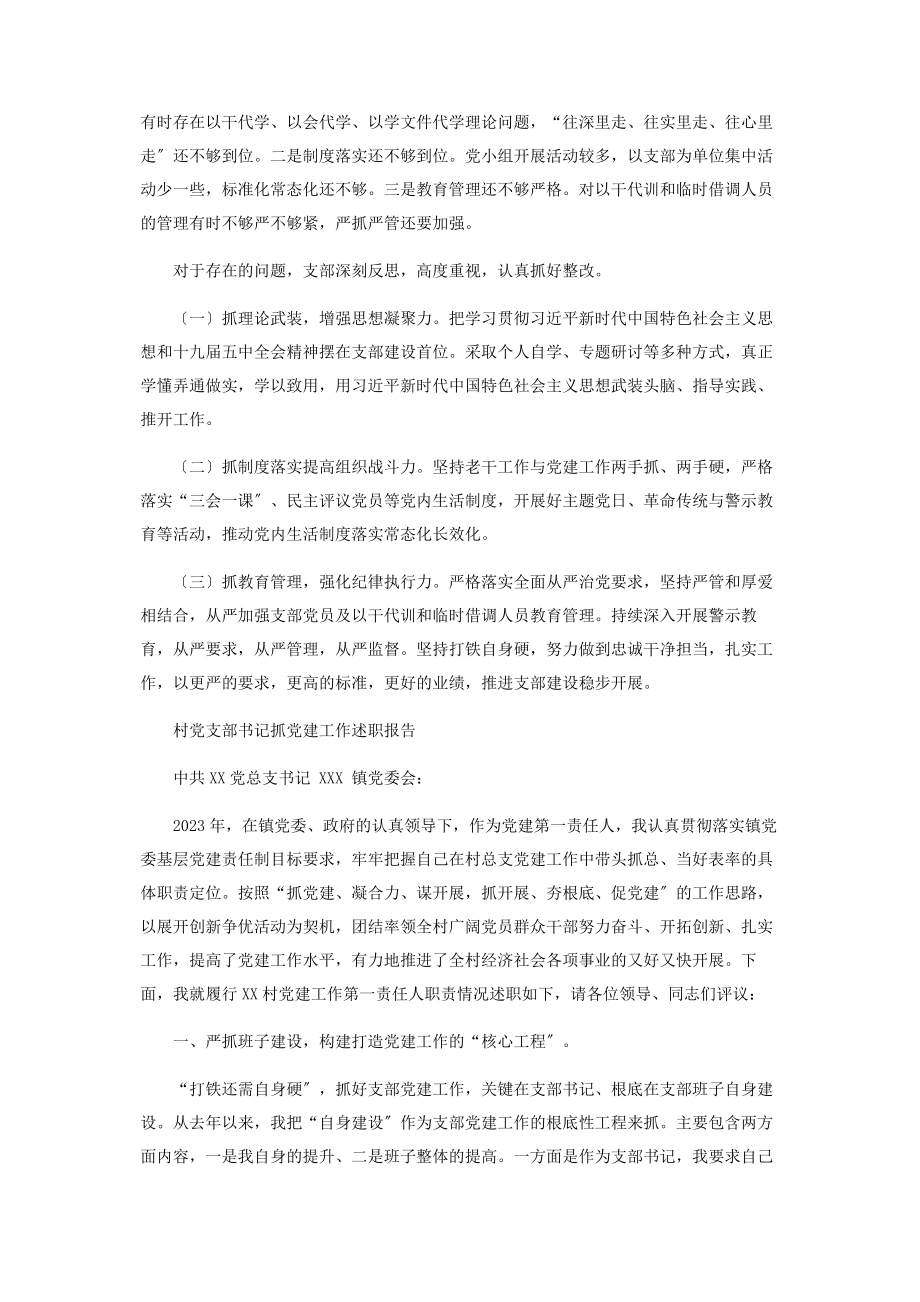 2023年老干部局党总支书记抓党建工作述职报告.docx_第3页