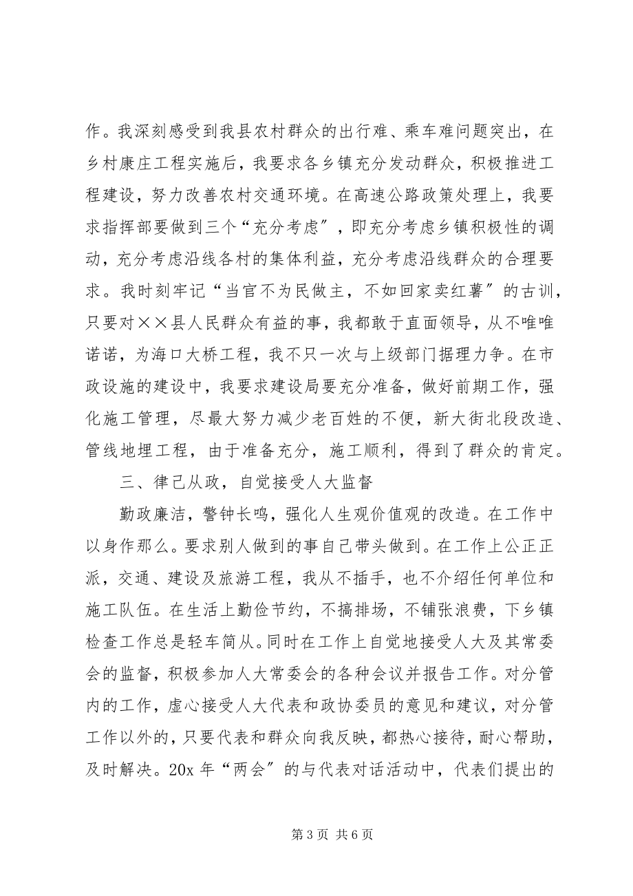 2023年旅游工作的副县长述职报告.docx_第3页