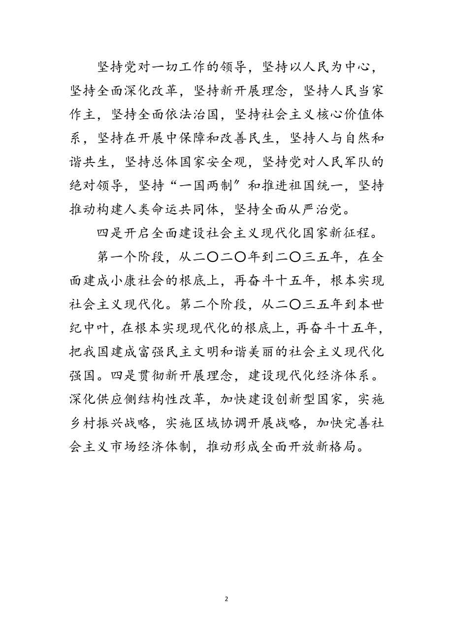 2023年财政局干部学习十九大工作报告范文.doc_第2页