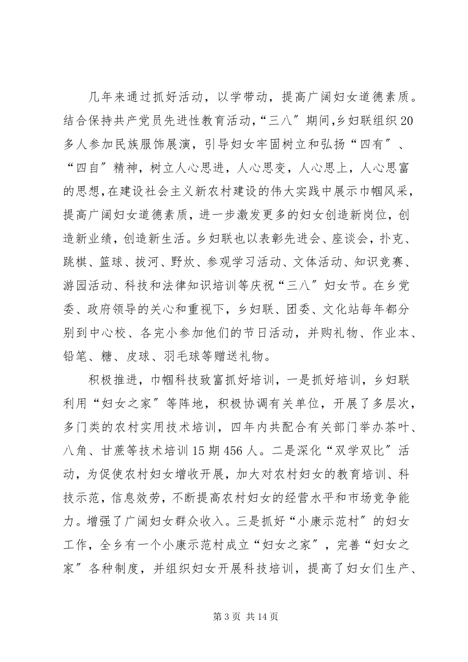 2023年在乡镇妇女代表大会上的报告.docx_第3页