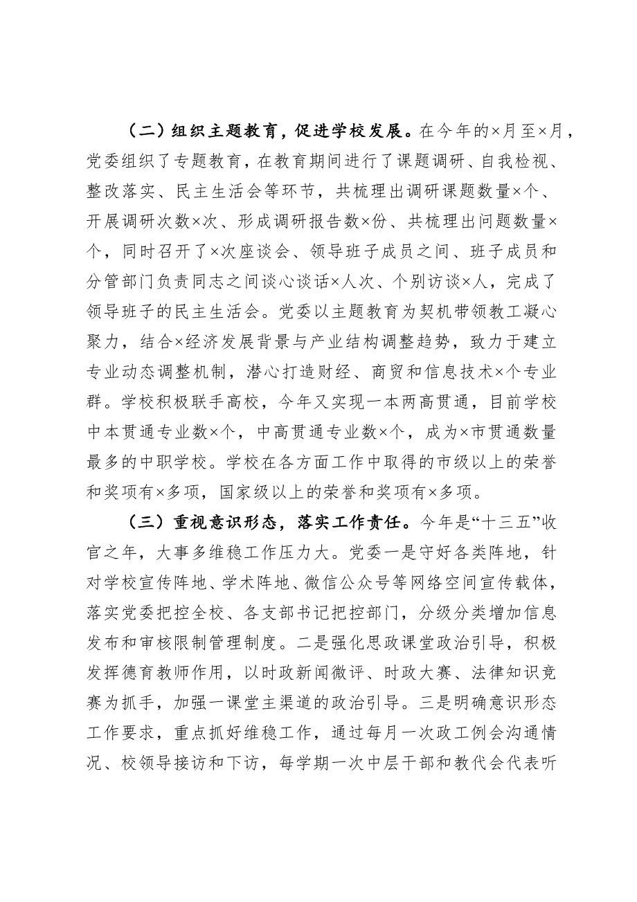 抓基层党建工作述职报告.docx_第2页