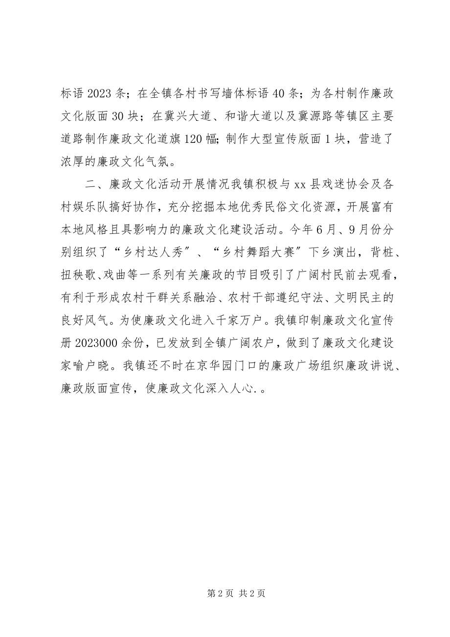 2023年镇廉政文化工作报告.docx_第2页