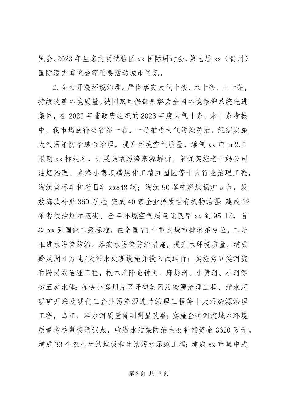 2023年生态文明建设委员会领导班子述职述廉报告.docx_第3页