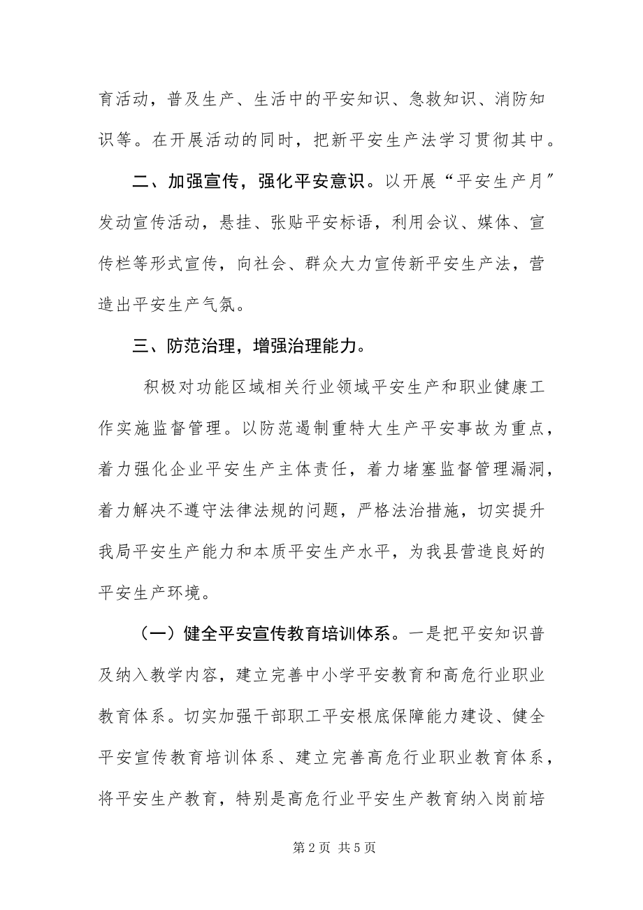 2023年安全生产职能职责履行情况报告新编.docx_第2页