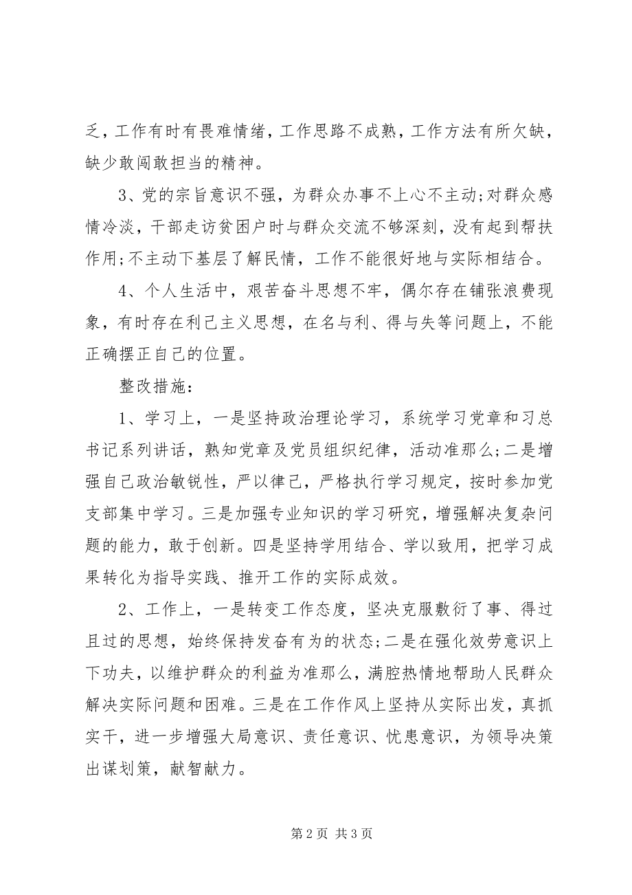 2023年干部职工学转促自查自纠报告.docx_第2页