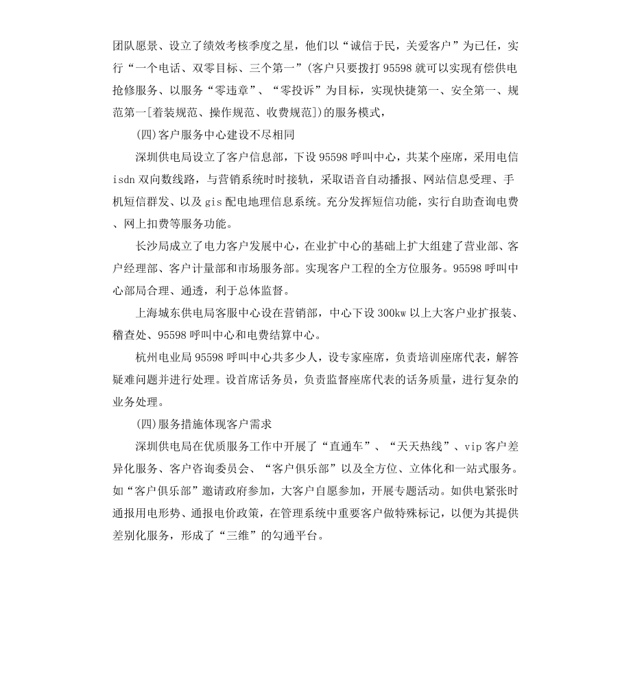 公司考察报告3篇.docx_第2页