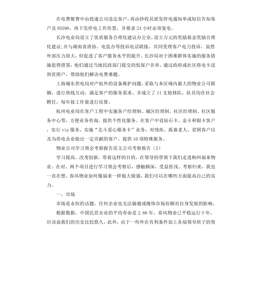 公司考察报告3篇.docx_第3页