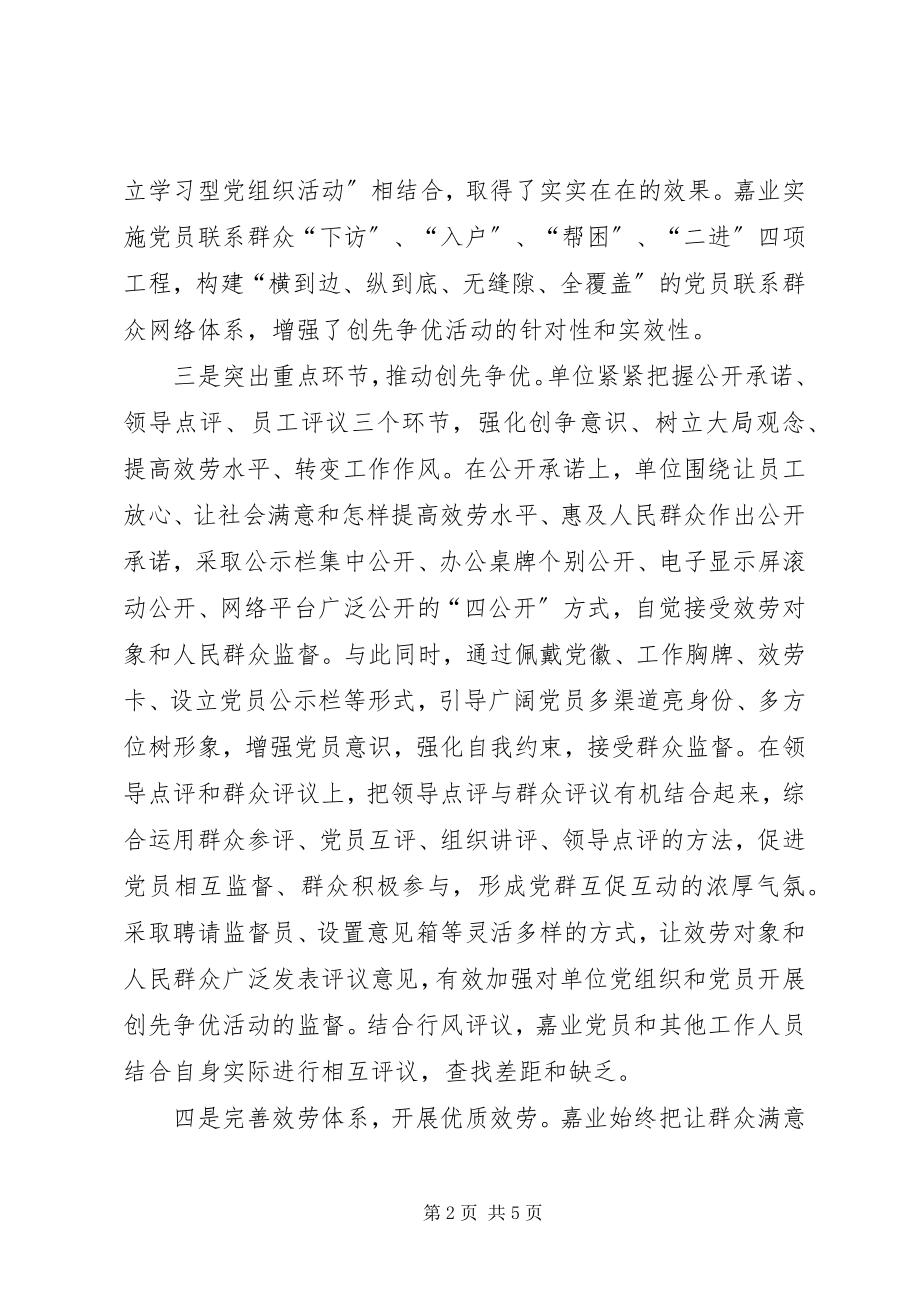 2023年学习张璞书记致辞学习情况报告.docx_第2页