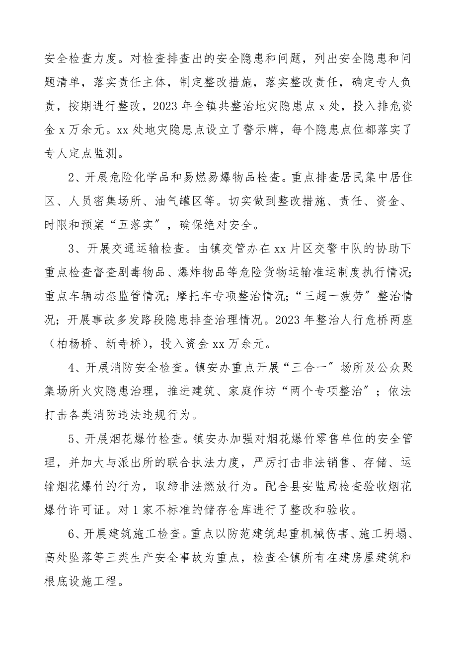 安全生产乡镇党委书记安全生产工作述职报告乡镇党委书记履行安全生产第一责任人职责情况汇报工作总结汇报报告.doc_第3页