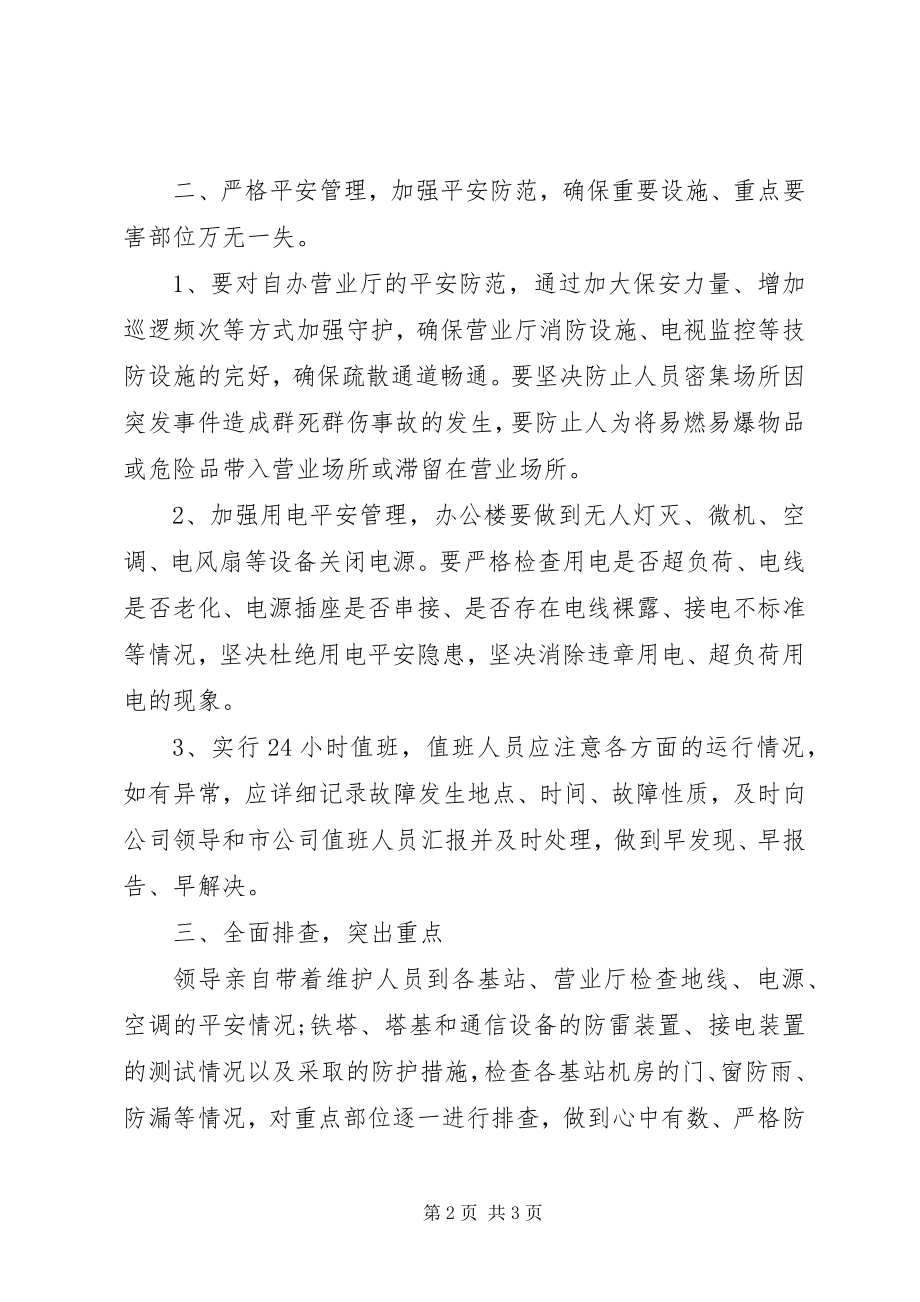 2023年移动公司综合治理自查报告.docx_第2页