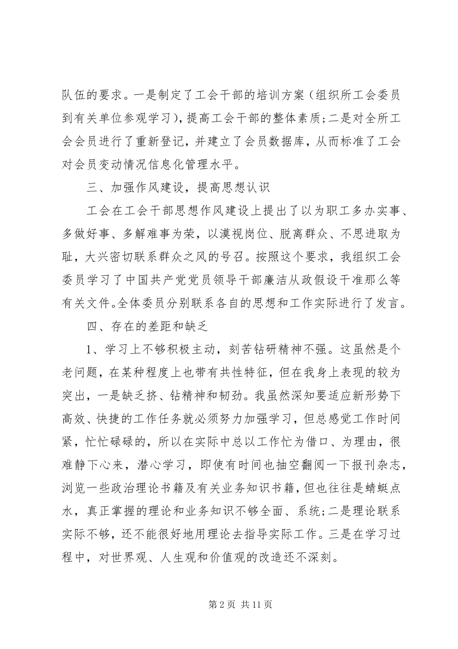 2023年工会主席述职述廉报告2篇.docx_第2页