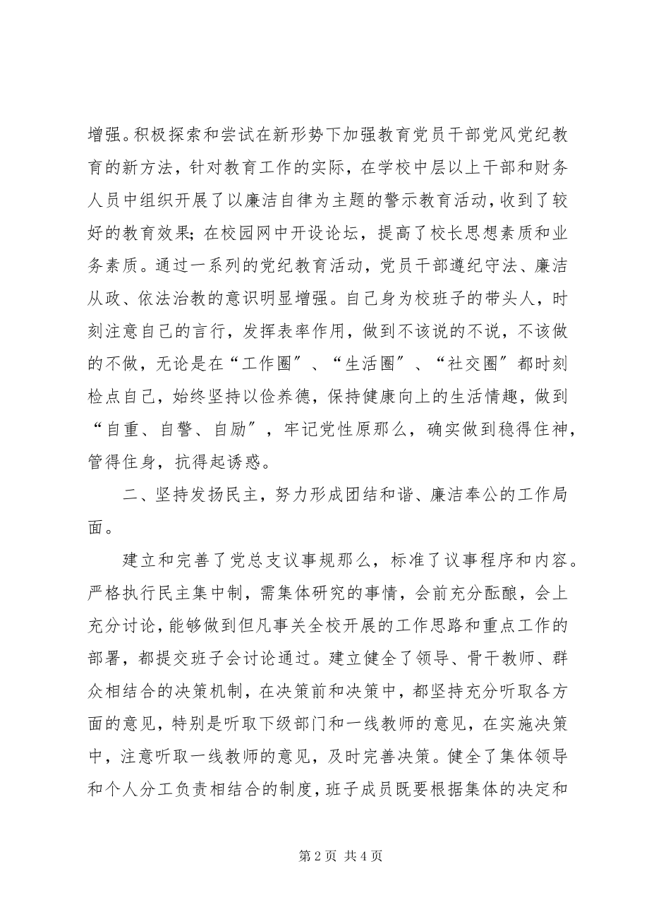 2023年职教中心主任述职述廉报告.docx_第2页