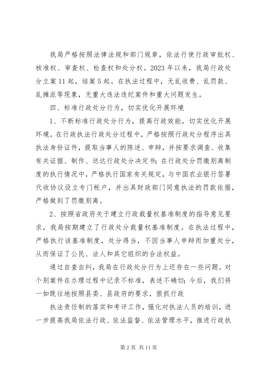 2023年行政执法自查自纠报告.docx_第2页