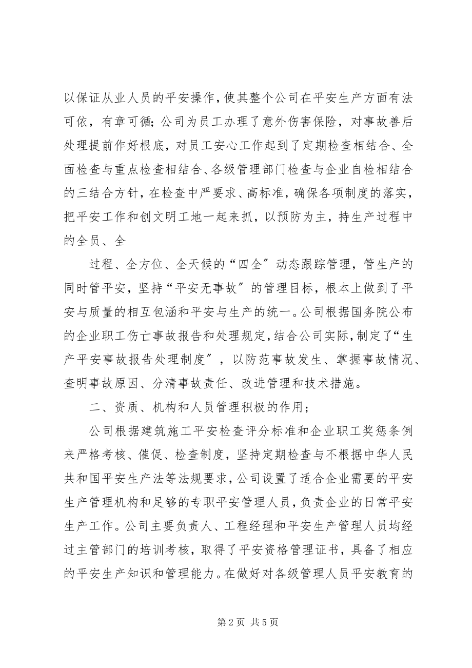 2023年安全生产自评报告建筑企业安全生产自评报告书新编.docx_第2页