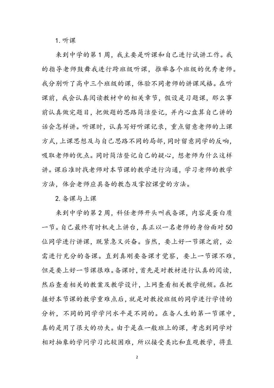 2023年师范生教学工作见习报告.docx_第2页