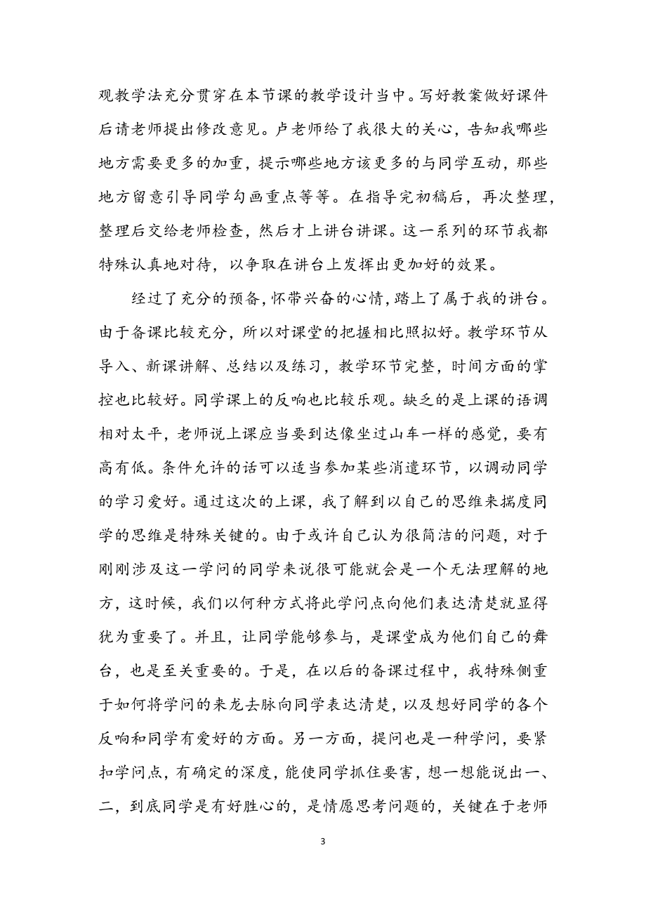 2023年师范生教学工作见习报告.docx_第3页